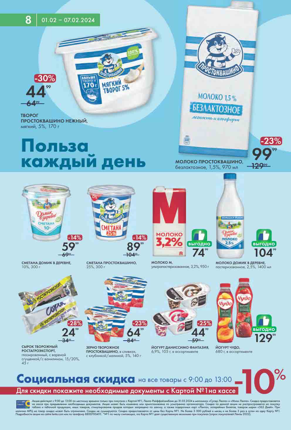 каталог "лента" с 01.02.2024-07.02.2024. Кешбэк до 30%.Скидка 15% в день рождения